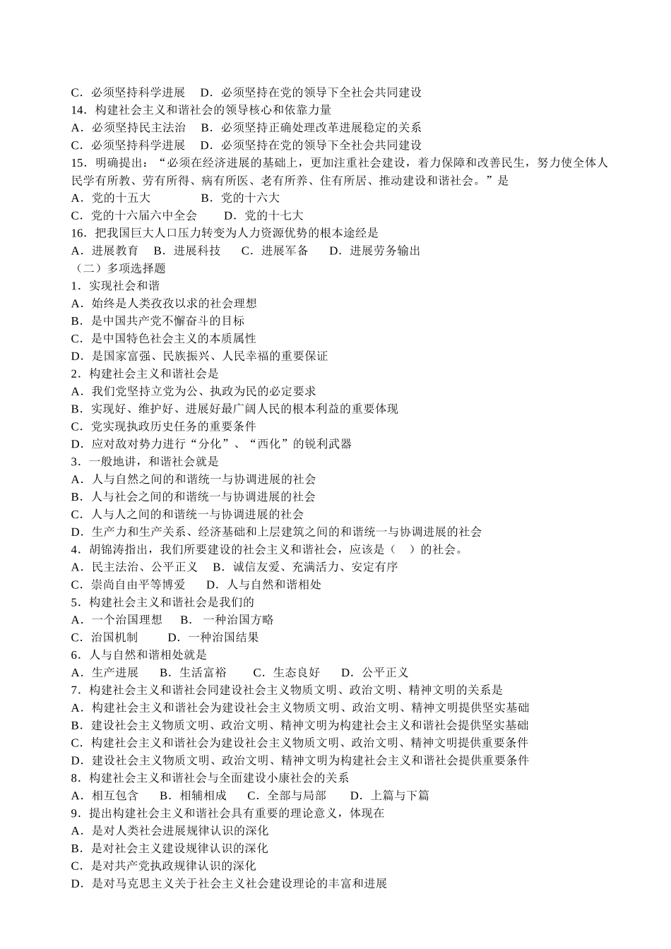 第十一章客观题_第2页