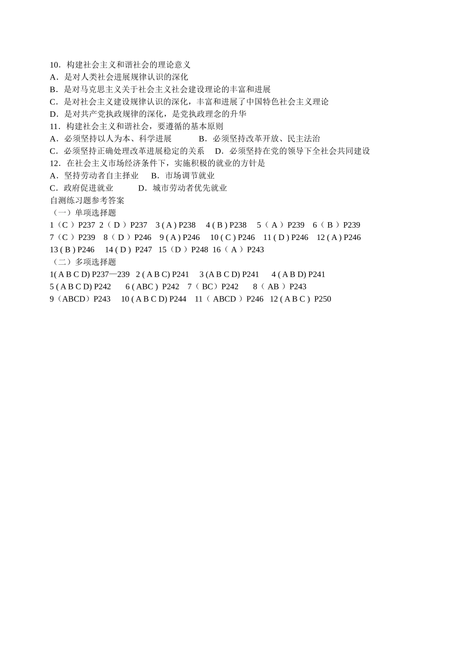 第十一章客观题_第3页