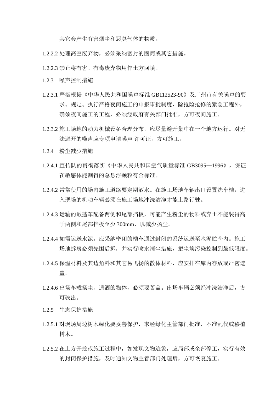 第十一章环保及文明施工_第2页