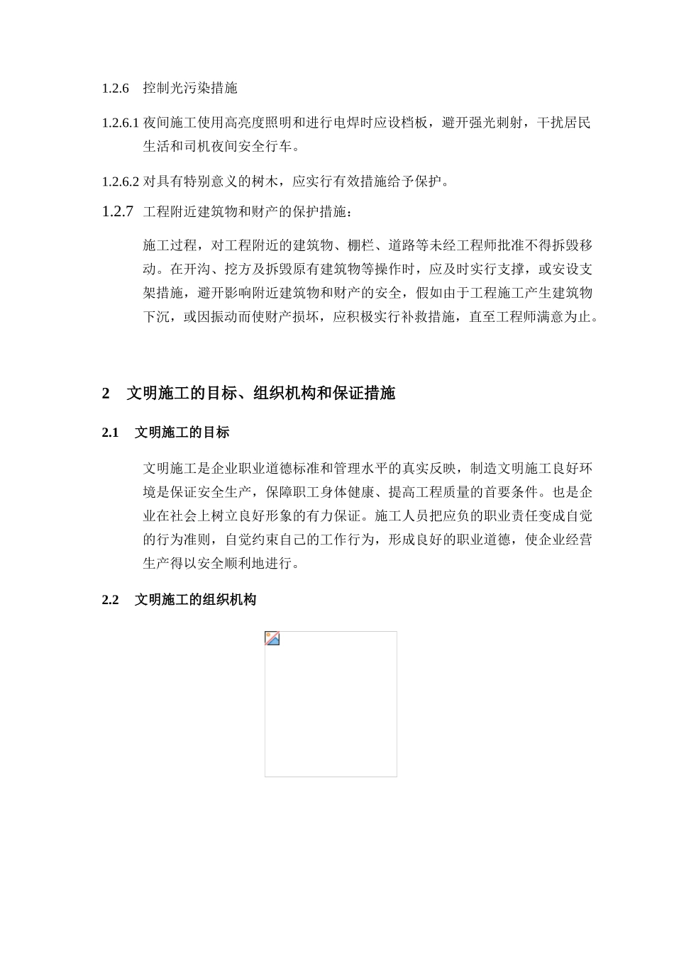 第十一章环保及文明施工_第3页