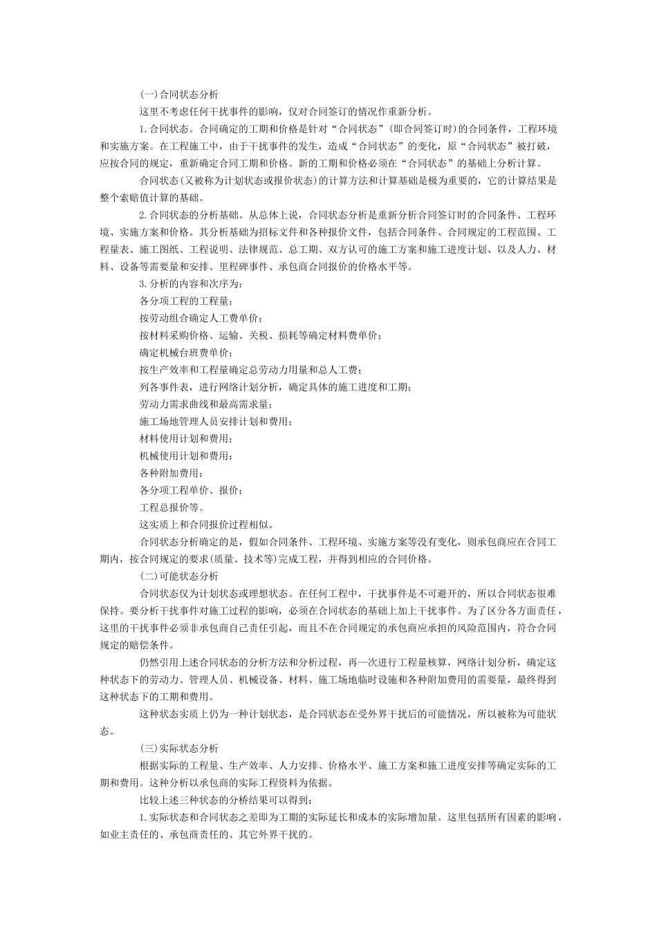 第十一章索赔值的计算(一)_第2页