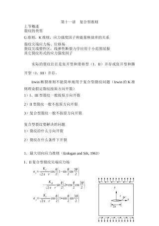 第十一讲--复合型准则