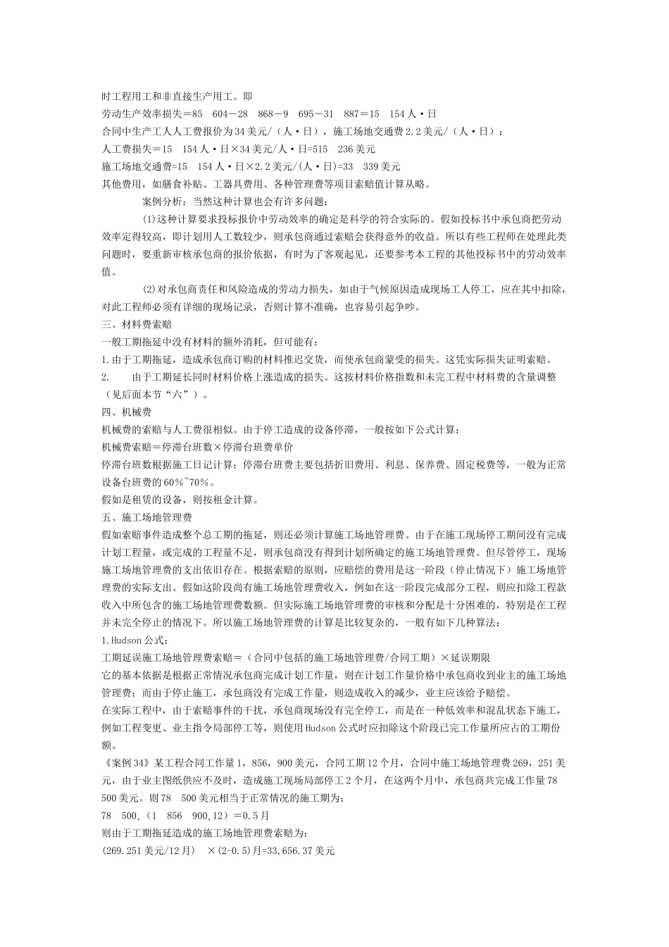 第十一章索赔值的计算_第2页