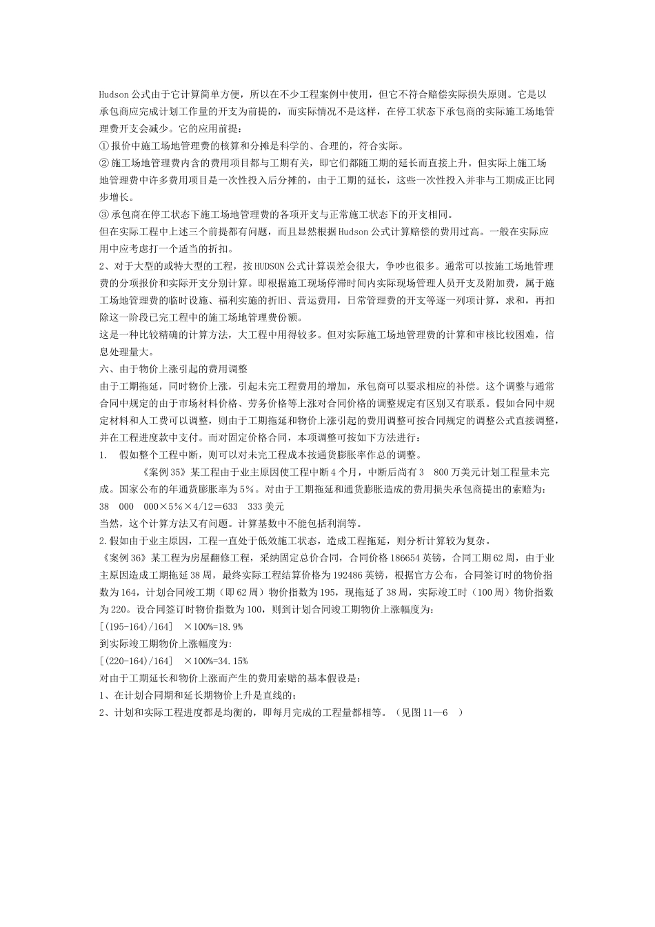 第十一章索赔值的计算_第3页