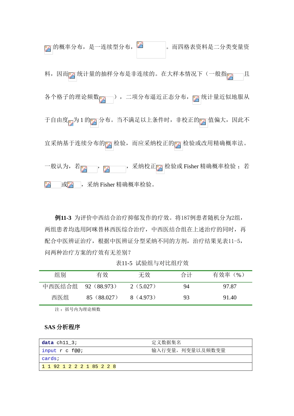 第十一章无序分类资料的统计分析的SAS实现_第3页