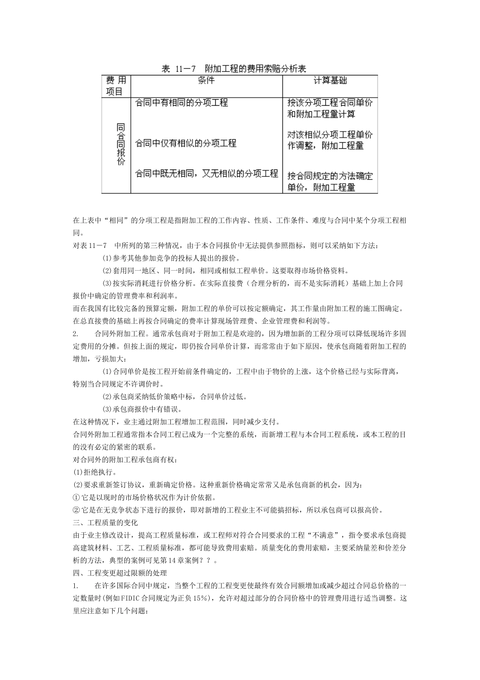 第十一章索赔值的计算(五)_第2页