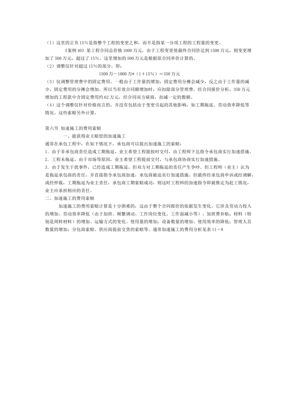 第十一章索赔值的计算(五)_第3页