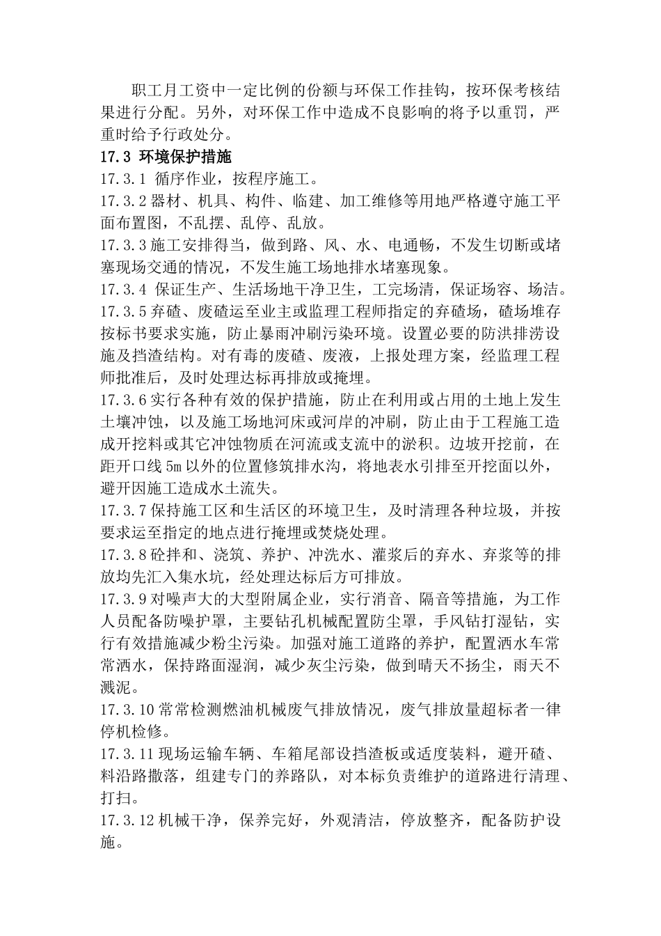 第十七章-文明施工及环境保护措施_第2页