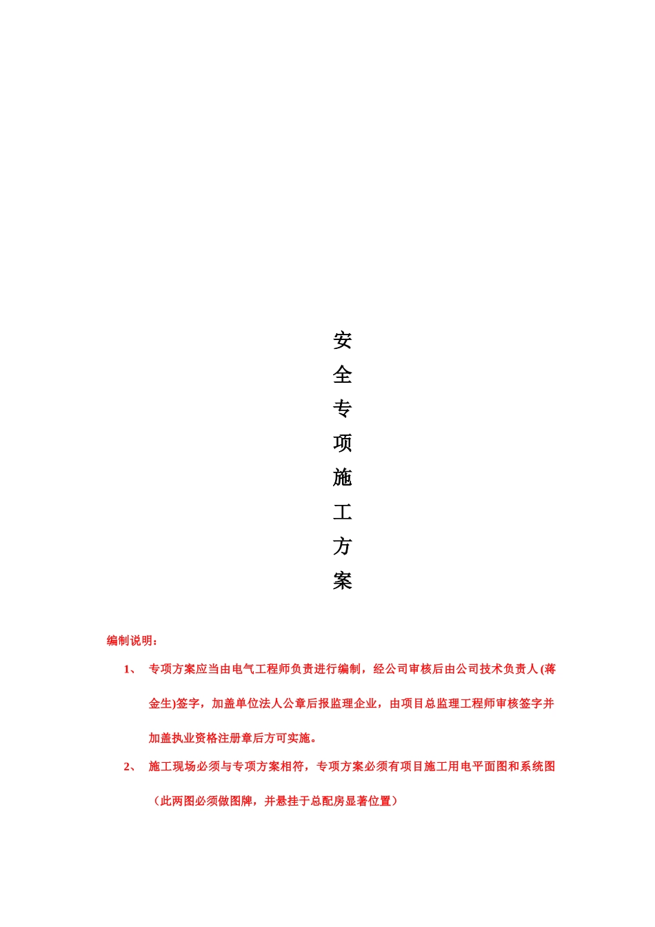 第十七卷施工用电_第2页