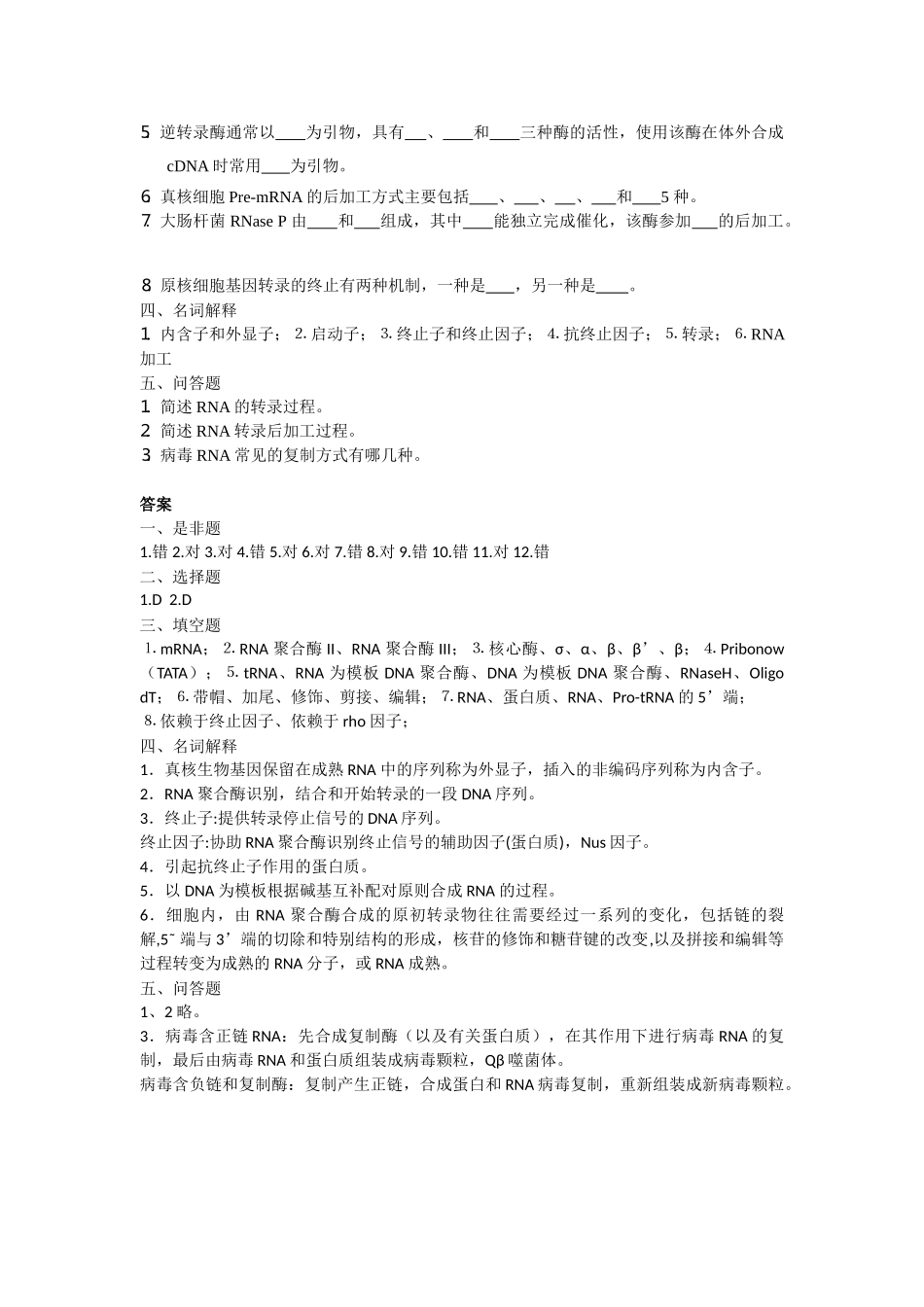 第十七章-RNA的生物合成_第2页