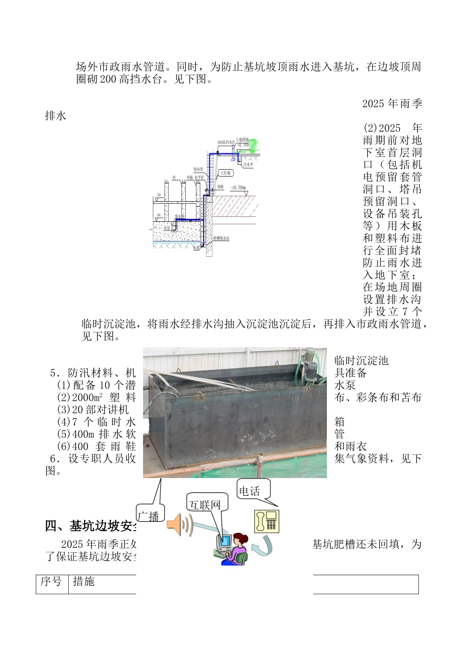 第十七章-季节性施工方案_第2页