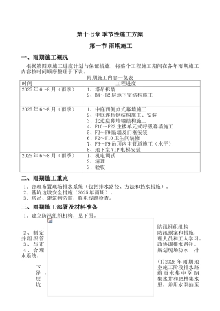 第十七章-季节性施工方案