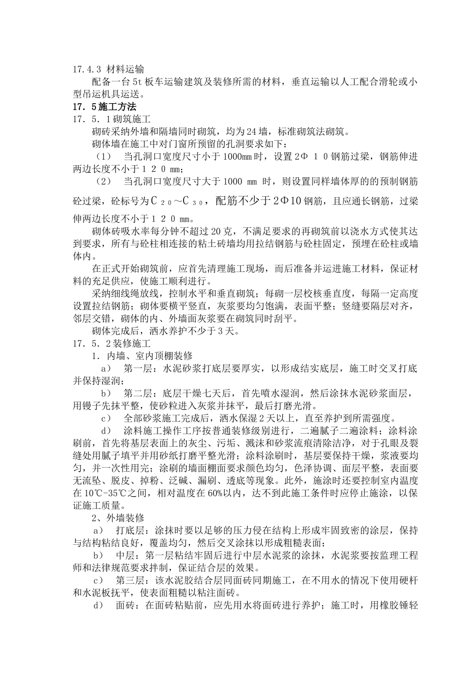 第十七章建筑与装修_第3页