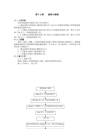 第十七章建筑与装修