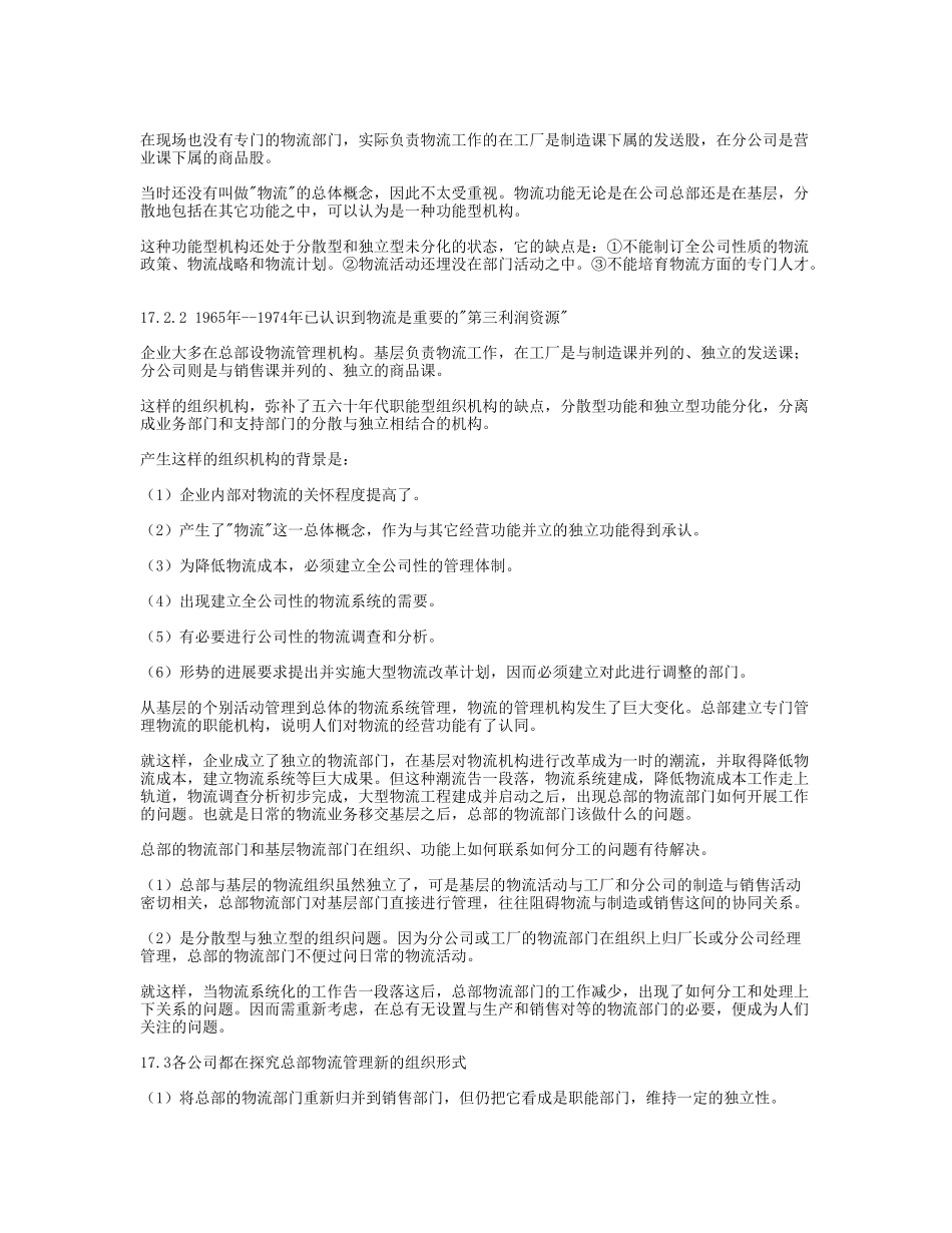 第十七章-物流管理机构_第2页