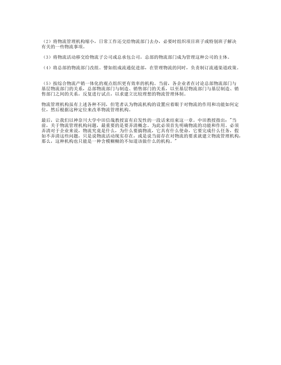 第十七章-物流管理机构_第3页