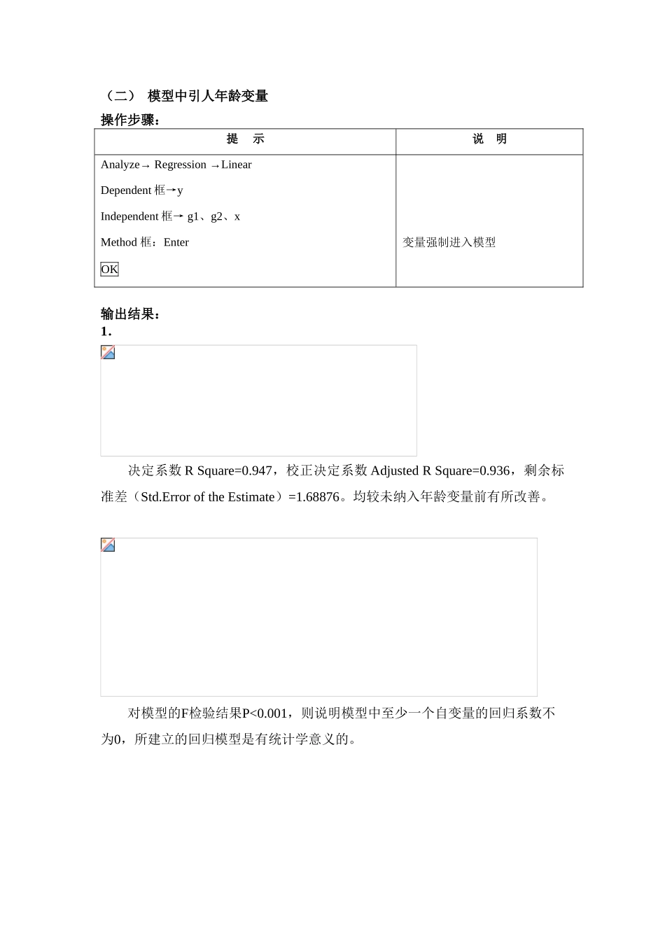 第十七章例题SPSS实现_第3页