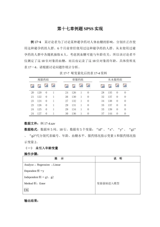 第十七章例题SPSS实现