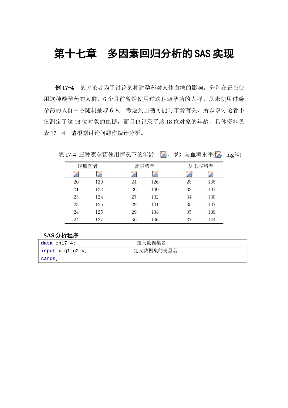 第十七章多因素回归分析的SAS实现_第1页