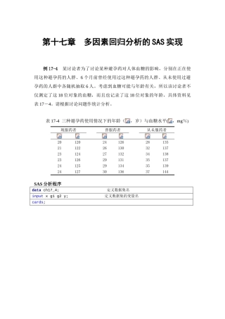 第十七章多因素回归分析的SAS实现