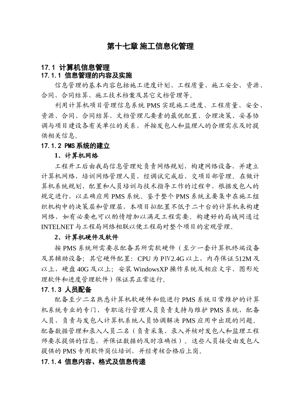 第十七章-施工信息化管理_第1页
