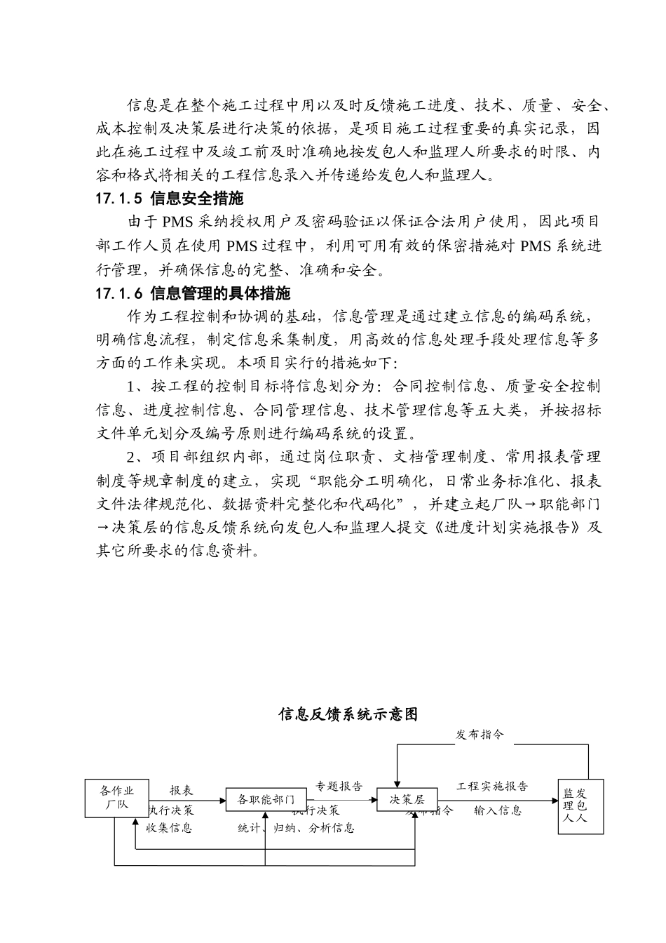 第十七章-施工信息化管理_第2页