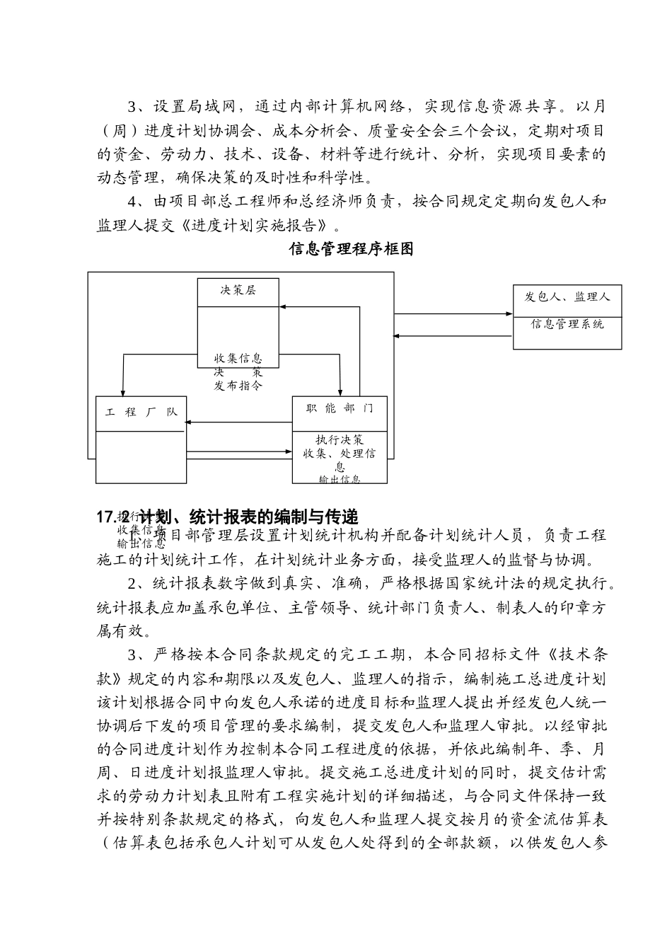 第十七章-施工信息化管理_第3页