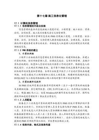 第十七章-施工信息化管理