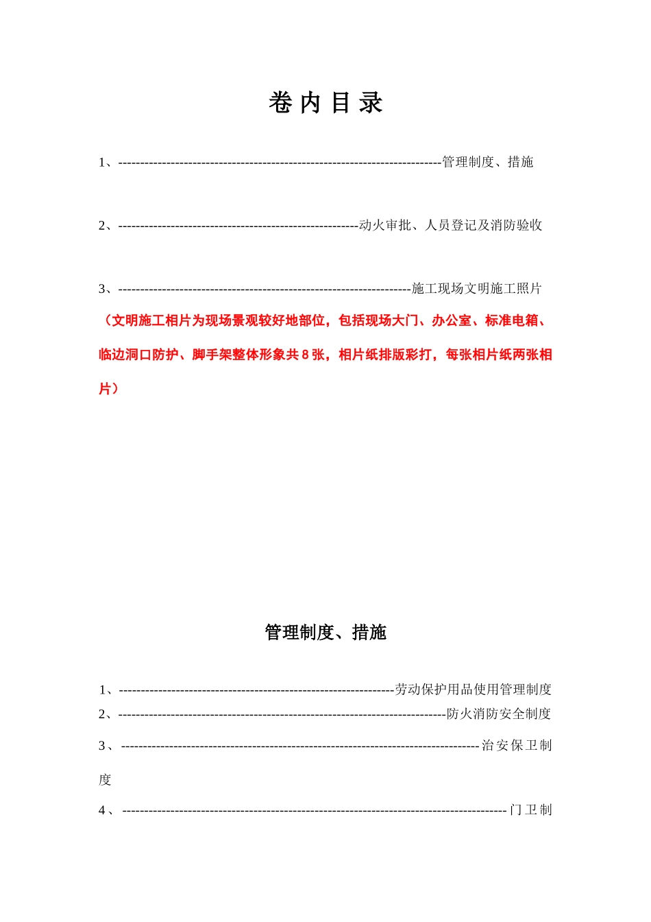 第十三卷文明施工_第1页