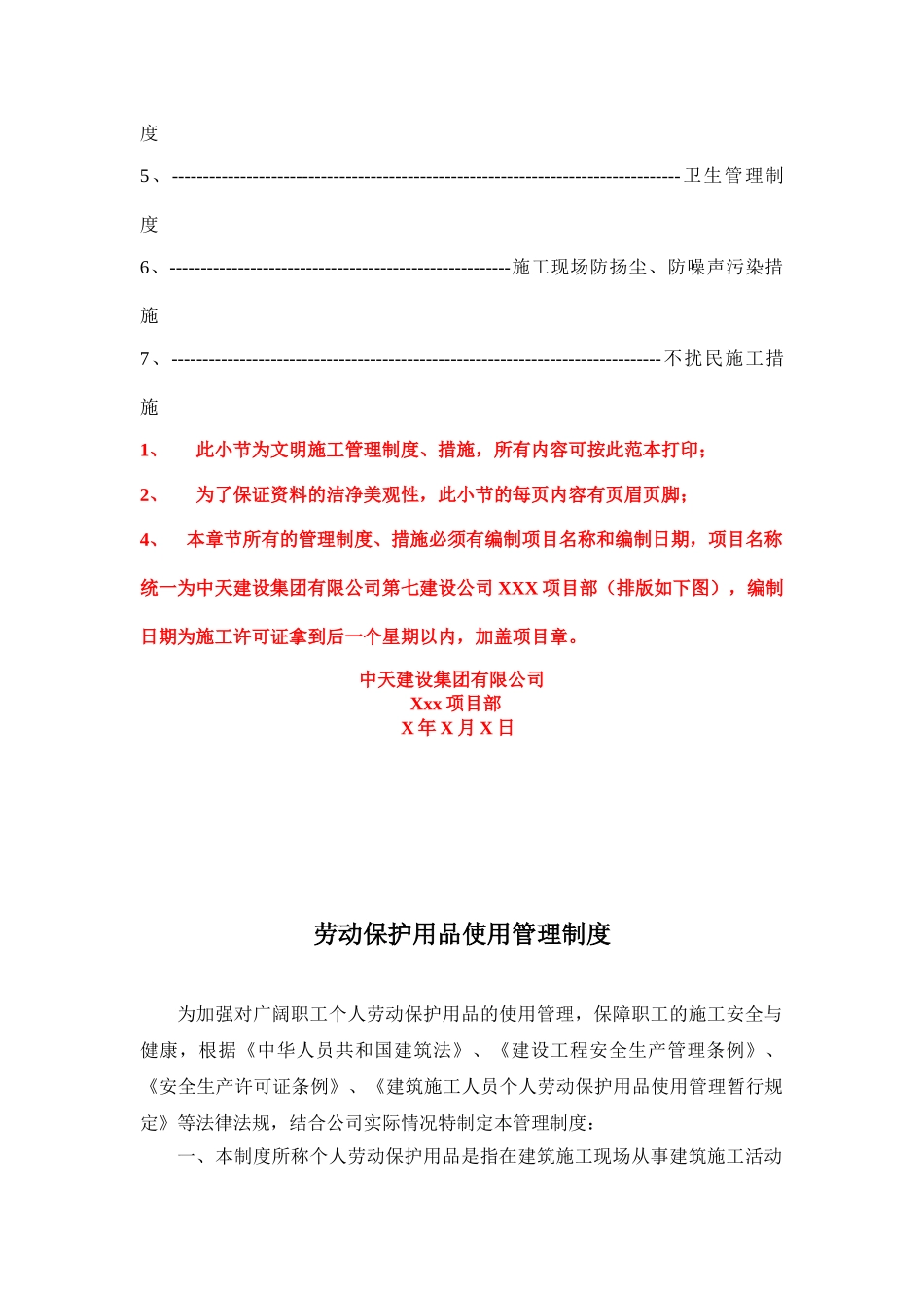 第十三卷文明施工_第2页