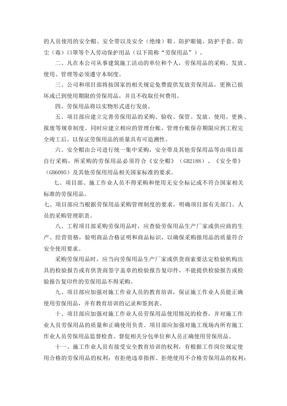 第十三卷文明施工_第3页