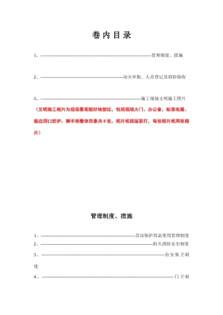 第十三卷文明施工