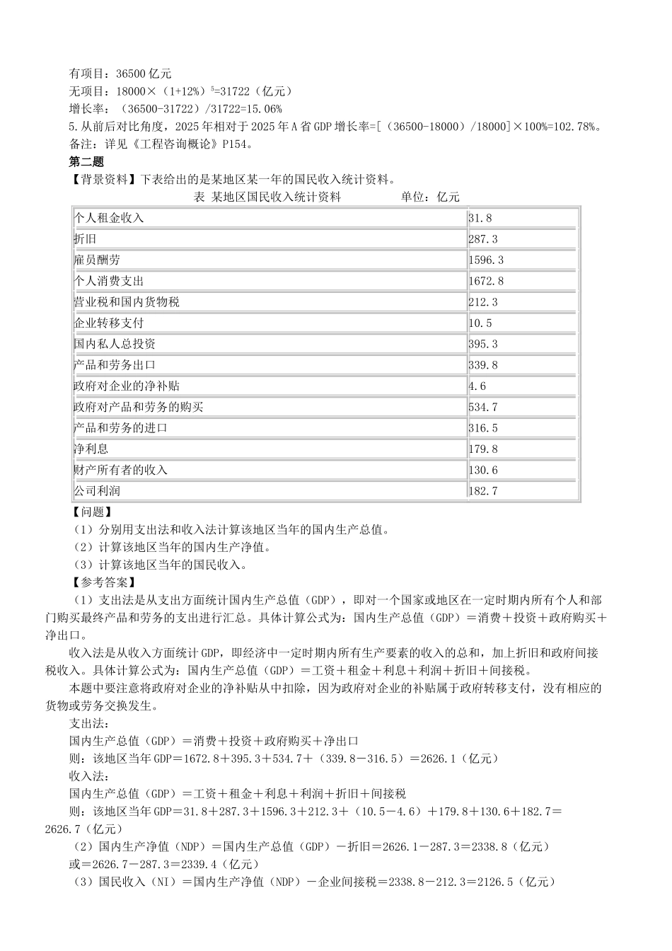第十三大题-宏观经济运行与十二五规划_第2页