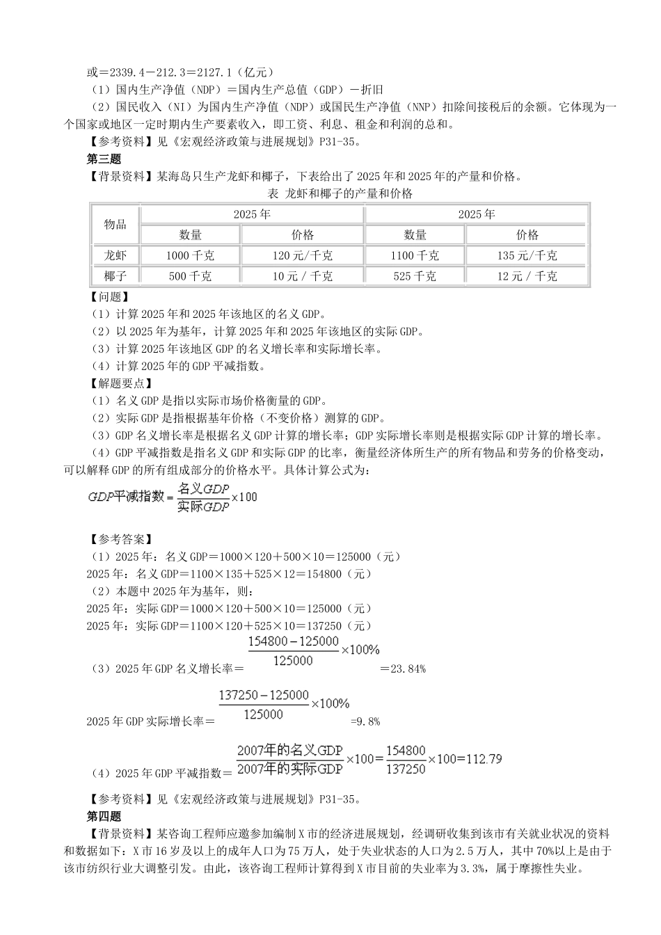 第十三大题-宏观经济运行与十二五规划_第3页