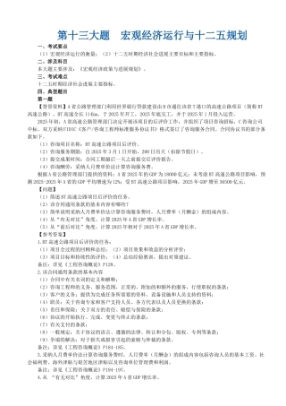 第十三大题-宏观经济运行与十二五规划