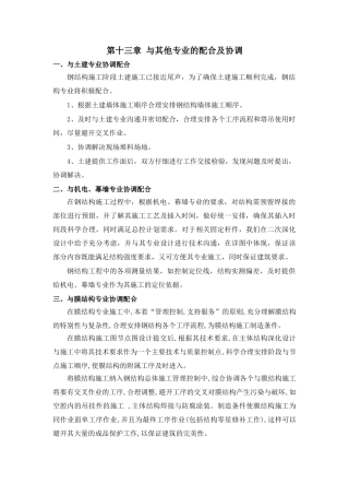第十三章--与其他专业的配合及协调