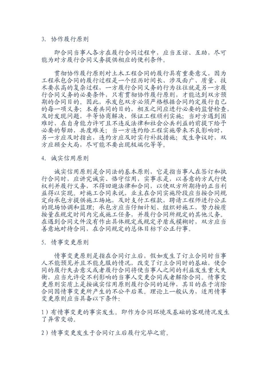 第十三章-土木工程合同的履约管理_第2页