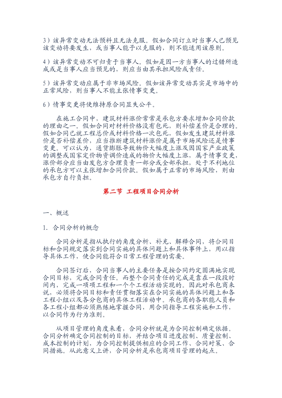 第十三章-土木工程合同的履约管理_第3页