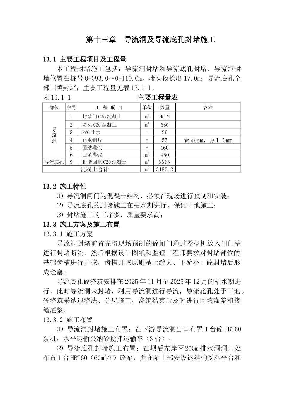 第十三章--封堵工程_第1页