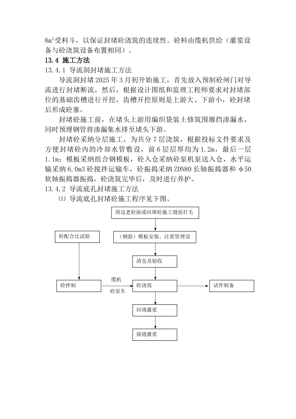 第十三章--封堵工程_第2页