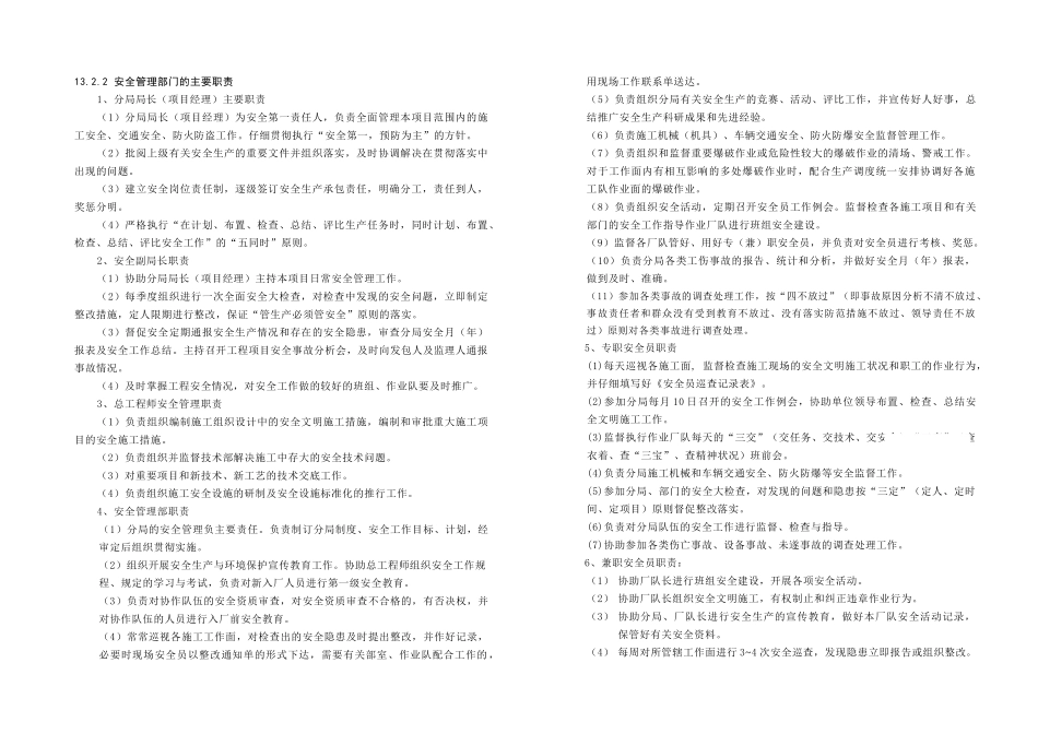 第十三章-施工安全保证体系13-2_第1页