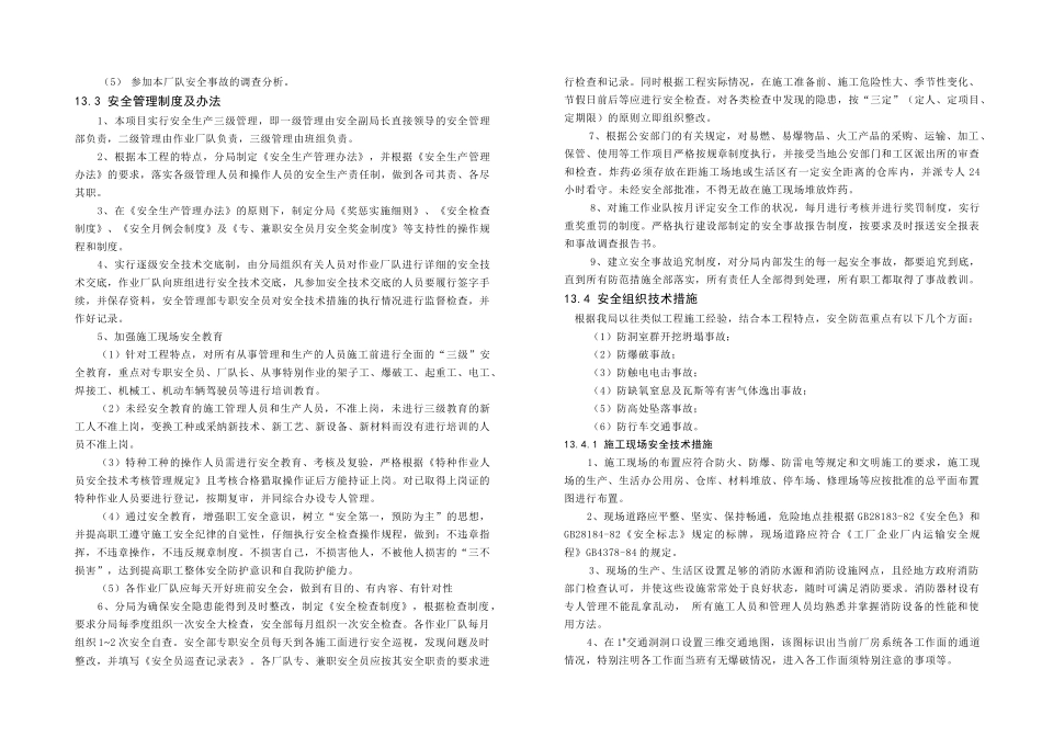 第十三章-施工安全保证体系13-2_第2页