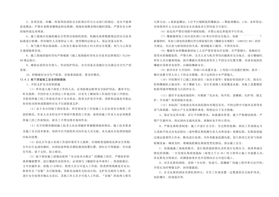 第十三章-施工安全保证体系13-2_第3页