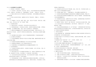第十三章-施工安全保证体系13-2