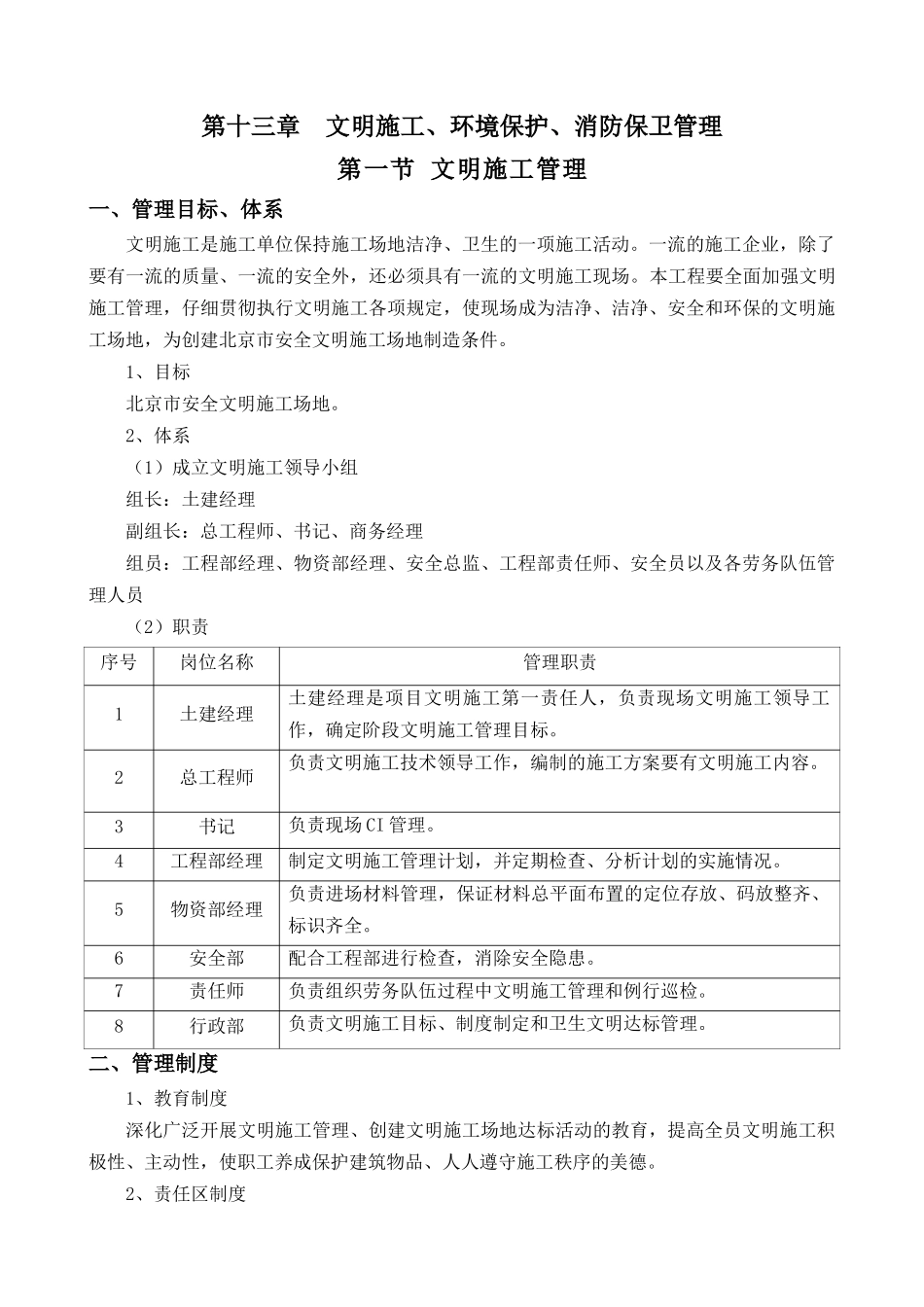 第十三章-文明施工、环境保护和消防保卫_第1页