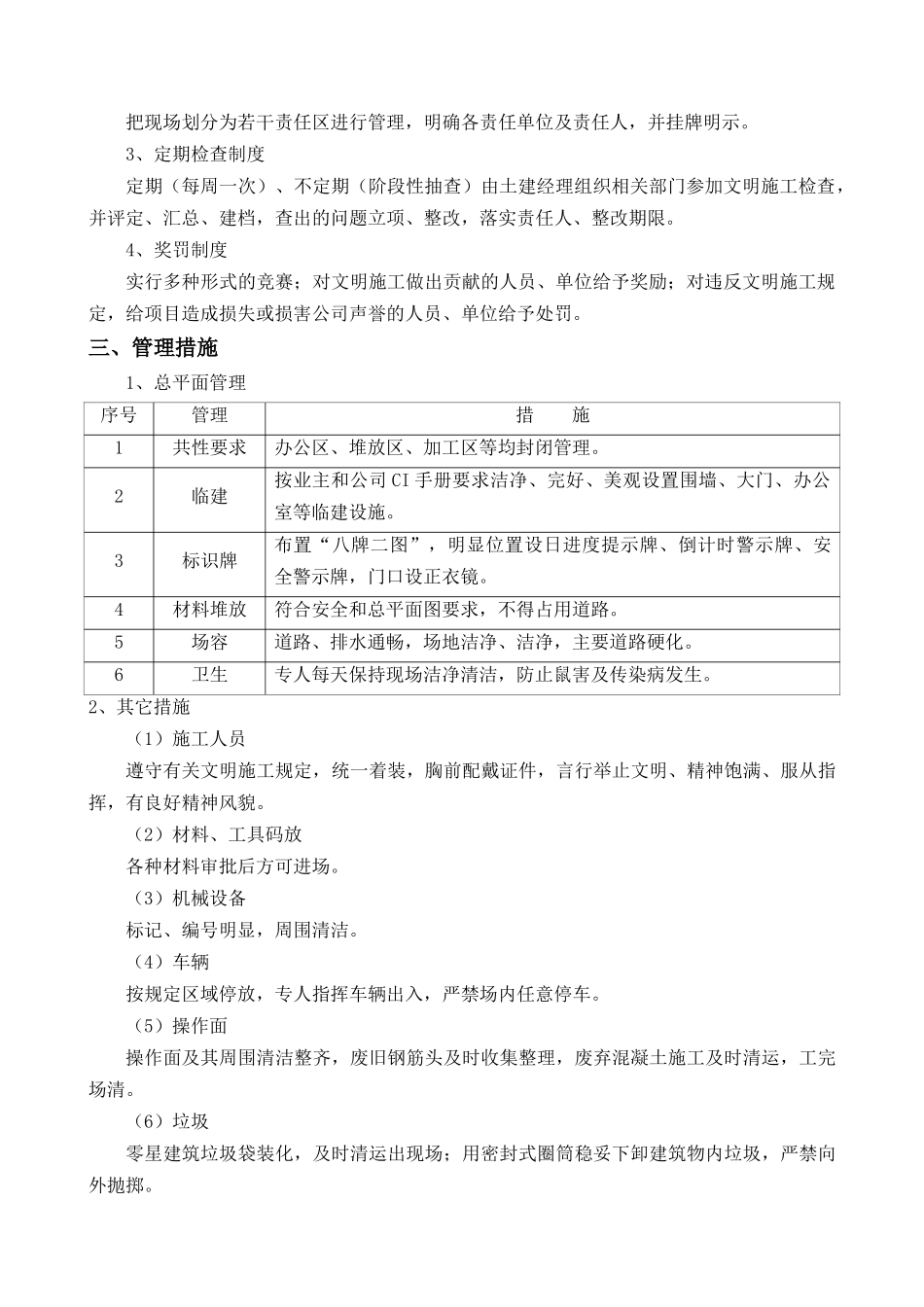 第十三章-文明施工、环境保护和消防保卫_第2页