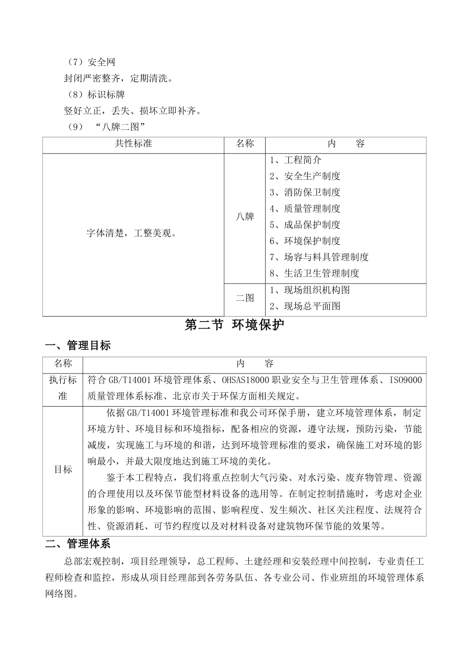 第十三章-文明施工、环境保护和消防保卫_第3页