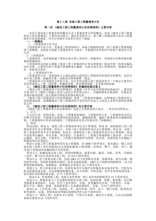 第十三章-安装工程工程量清单计价