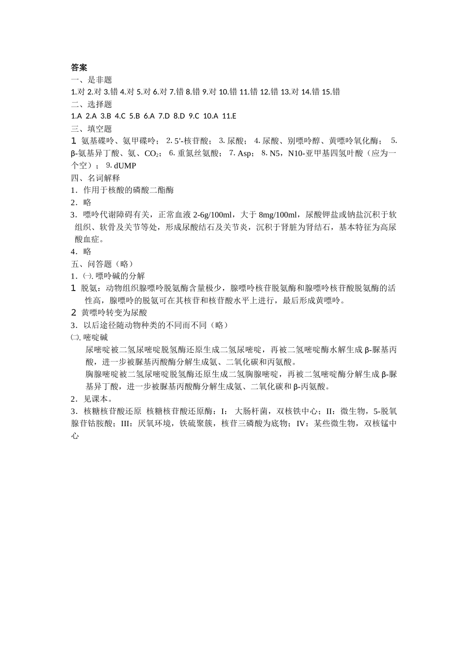 第十三章-核酸的降解和核苷酸代谢_第3页