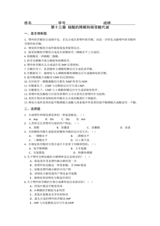 第十三章-核酸的降解和核苷酸代谢